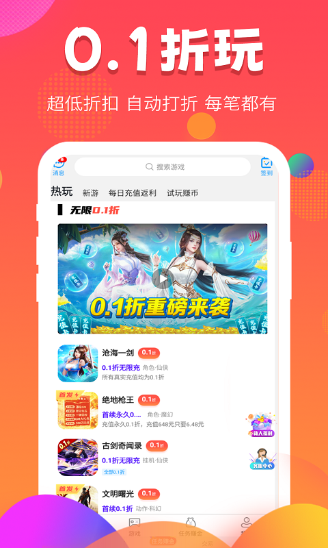 377小游戏盒app截图