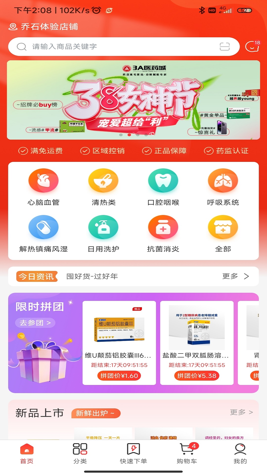 3A医药城下载介绍图