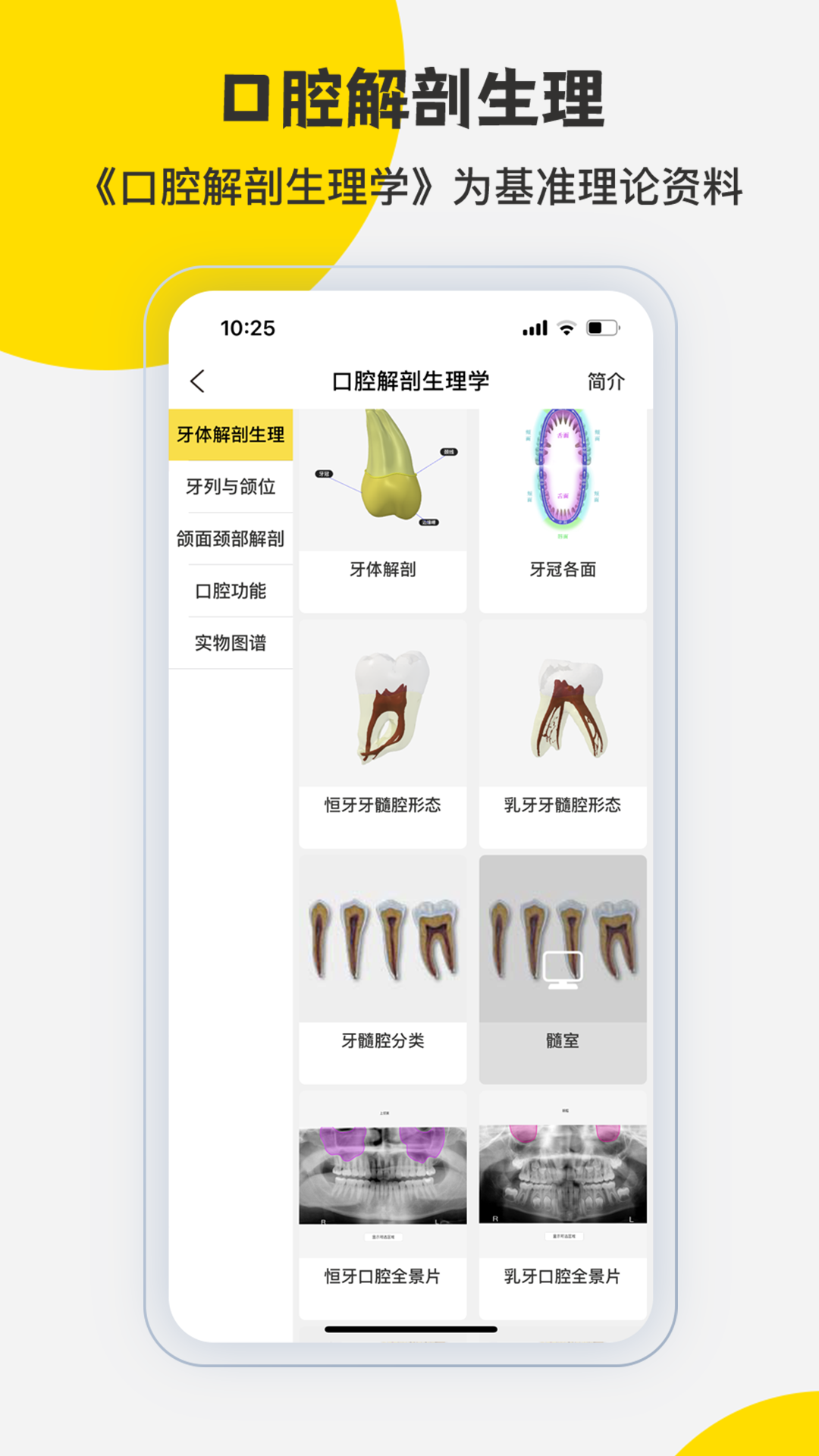 3Dbody解剖app截图