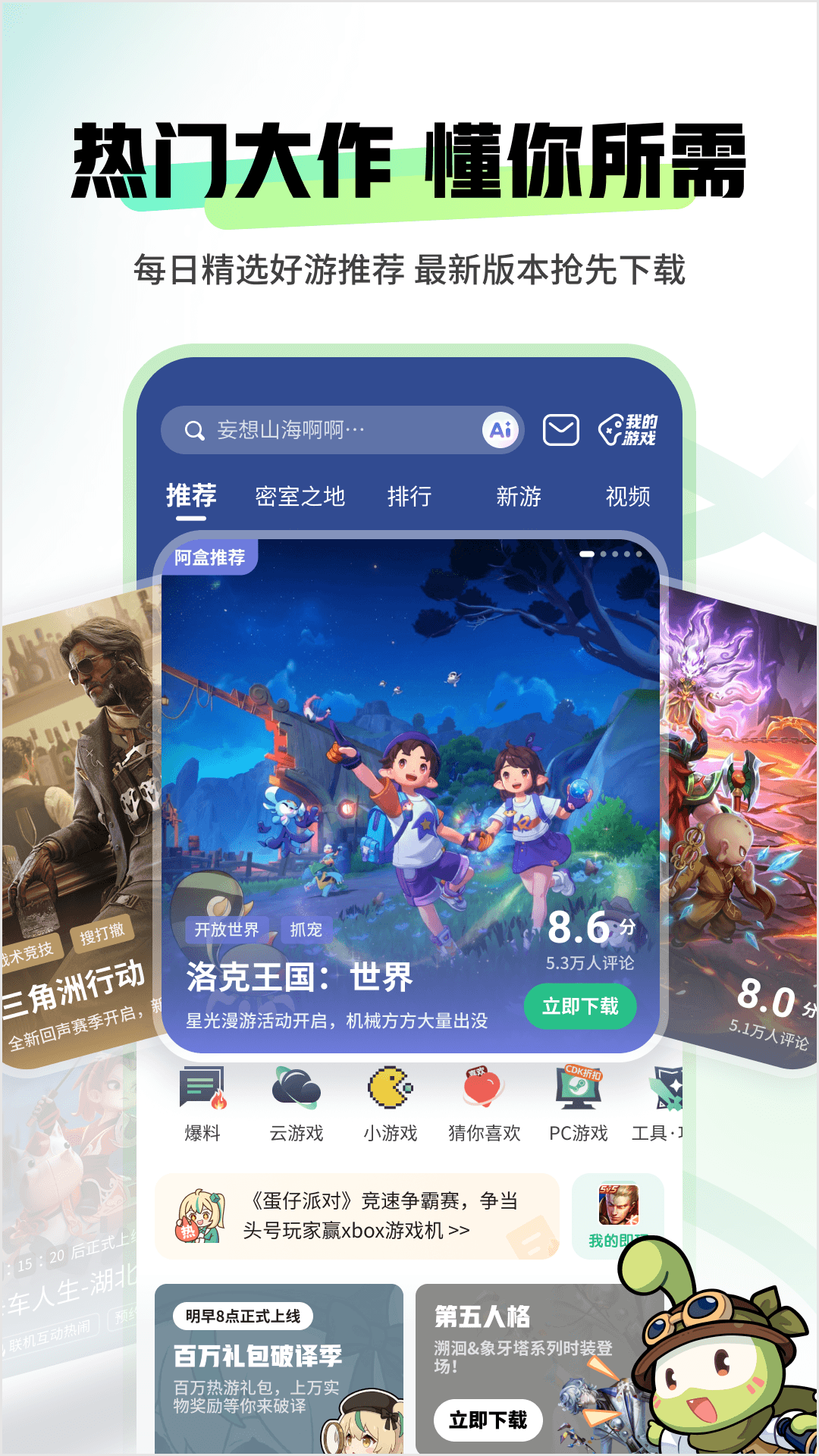 4399游戏盒app截图