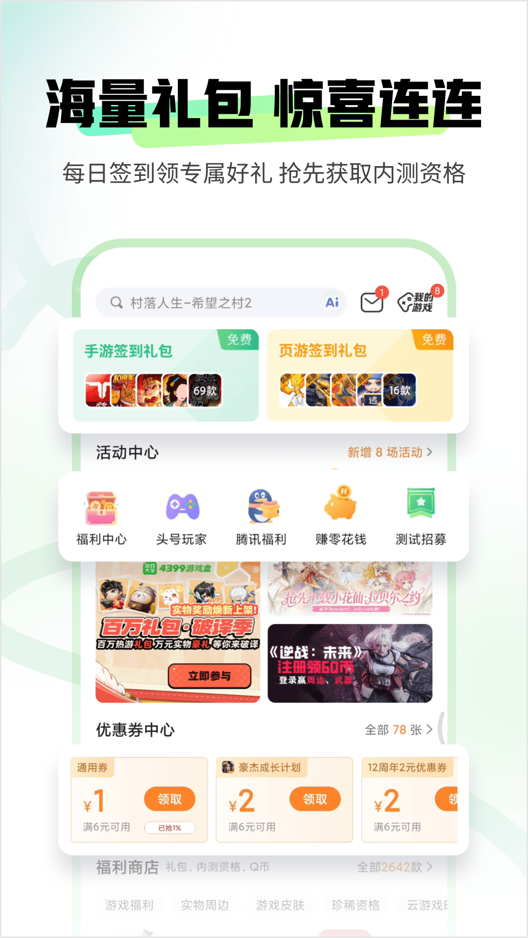 4399游戏盒app截图