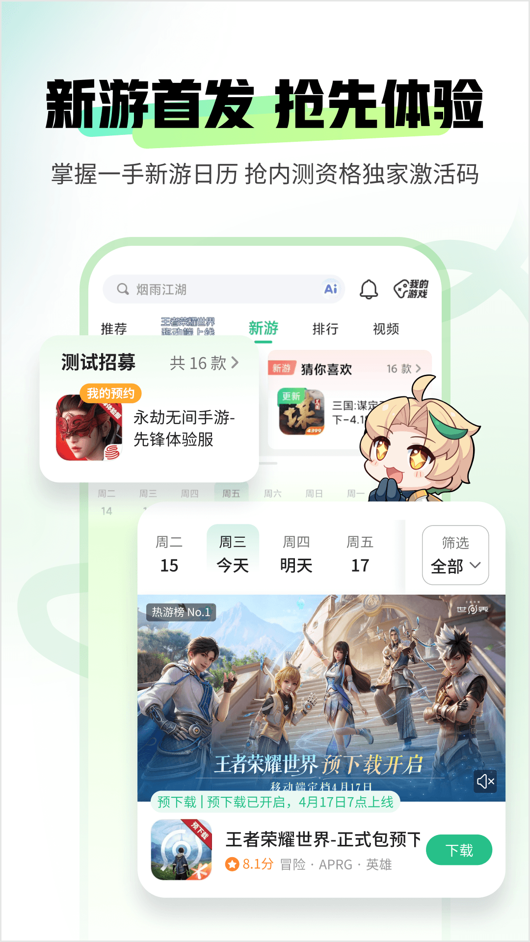 4399游戏盒app截图
