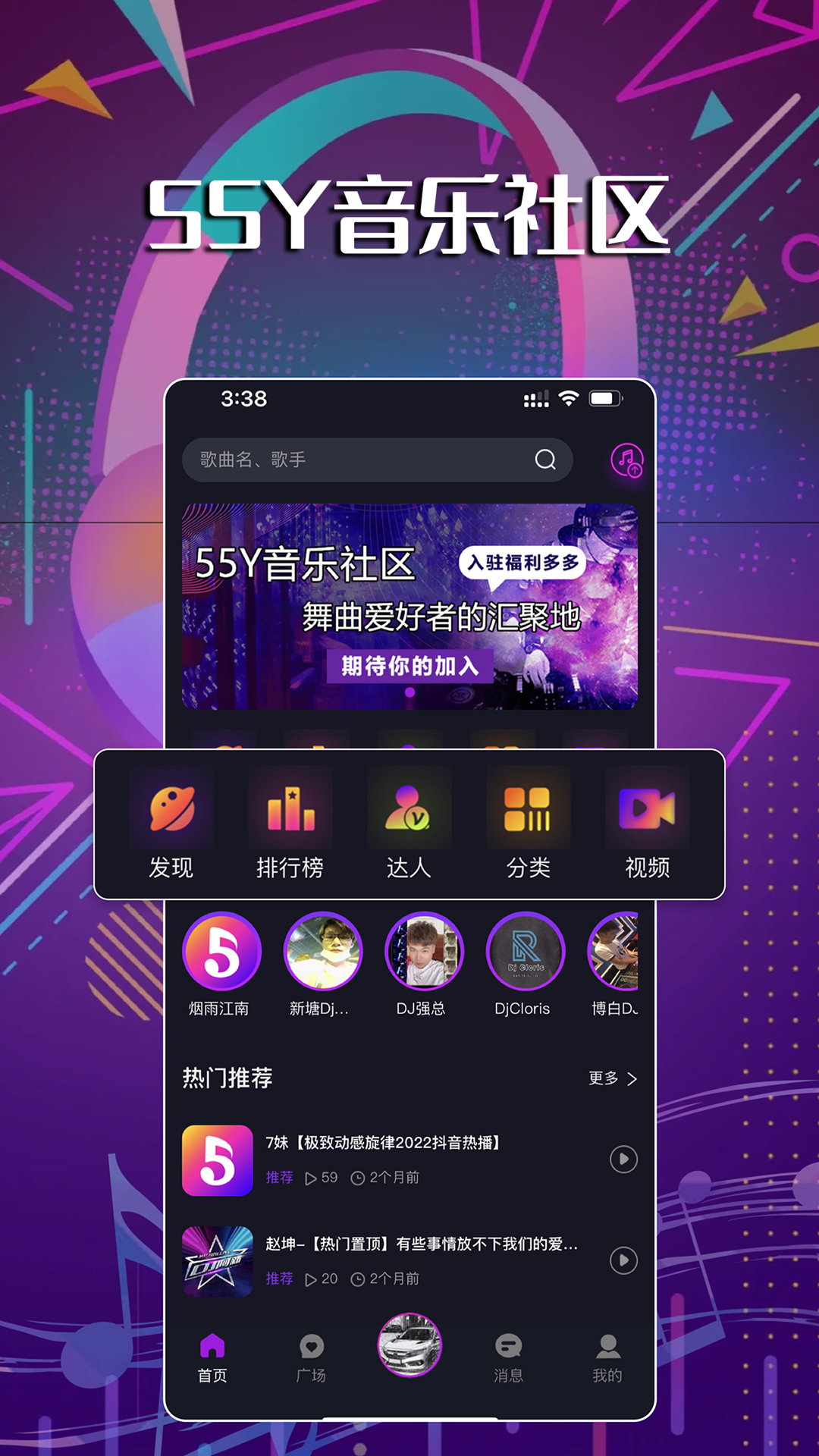 55Y音乐社区app截图