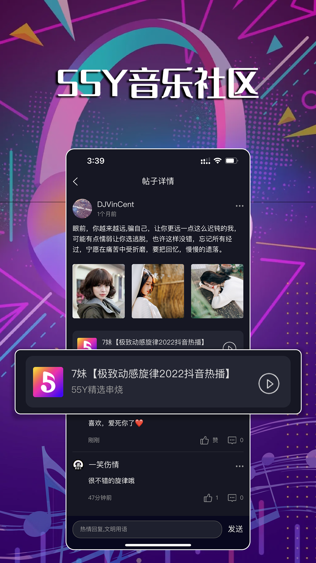 55Y音乐社区app截图