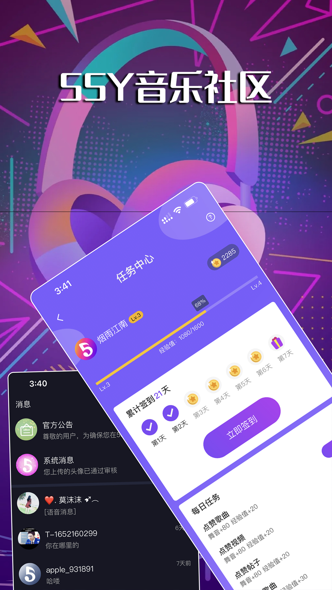 55Y音乐社区app截图