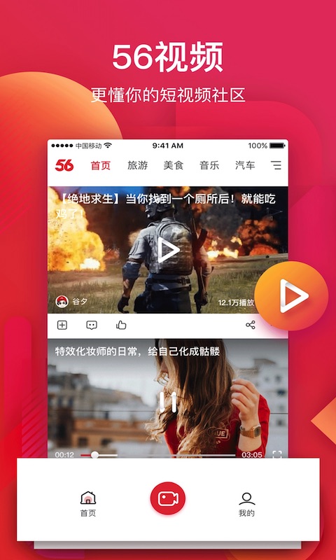 56视频app截图