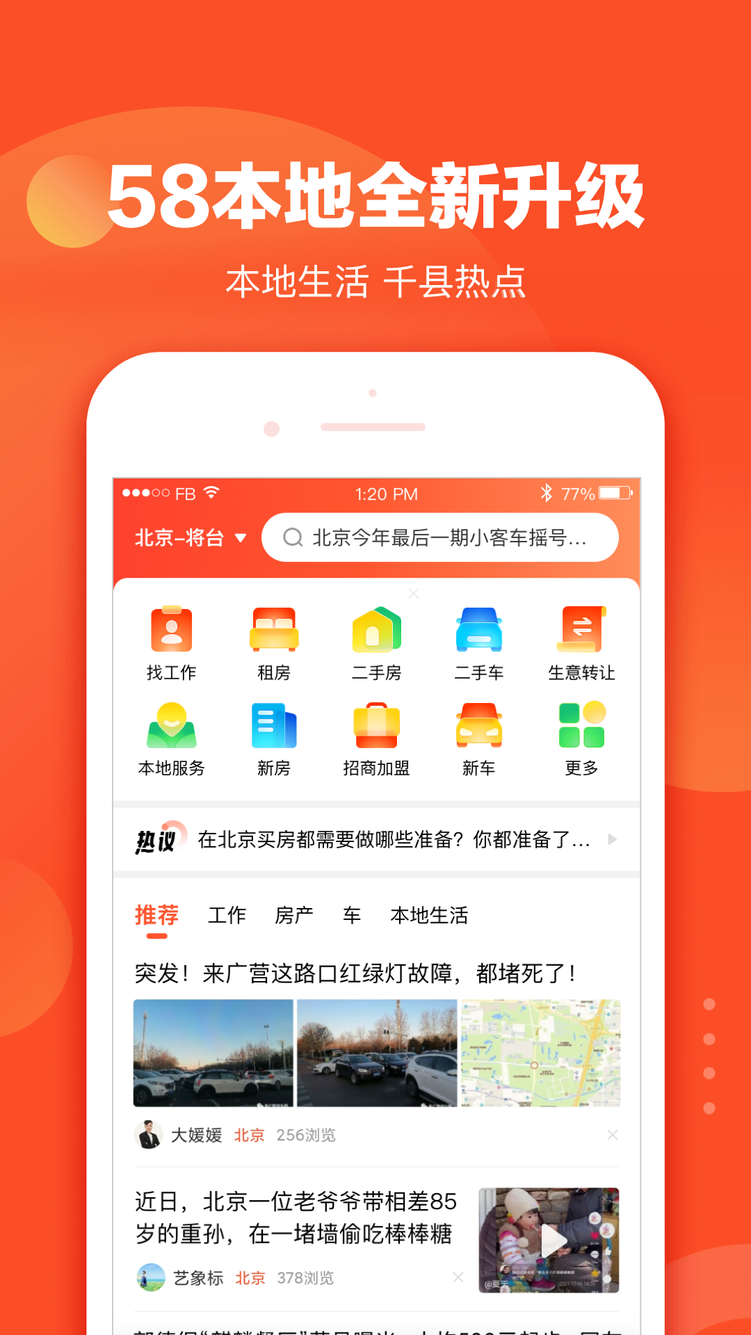 58本地app截图