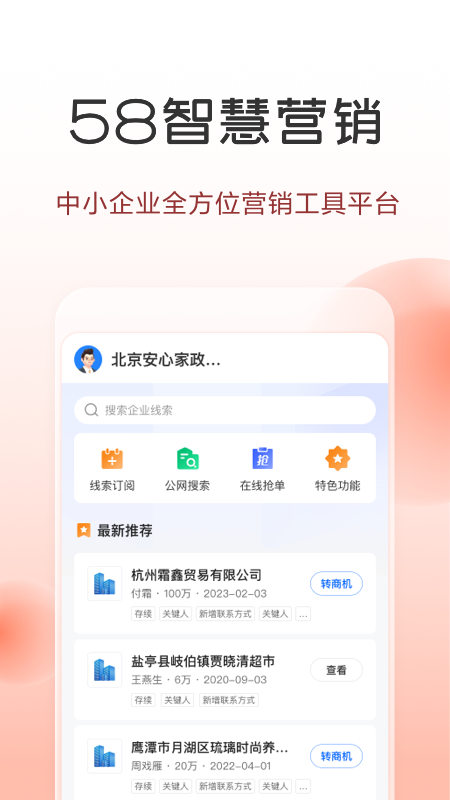 58同城商家版下载介绍图