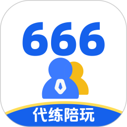 666代练陪玩