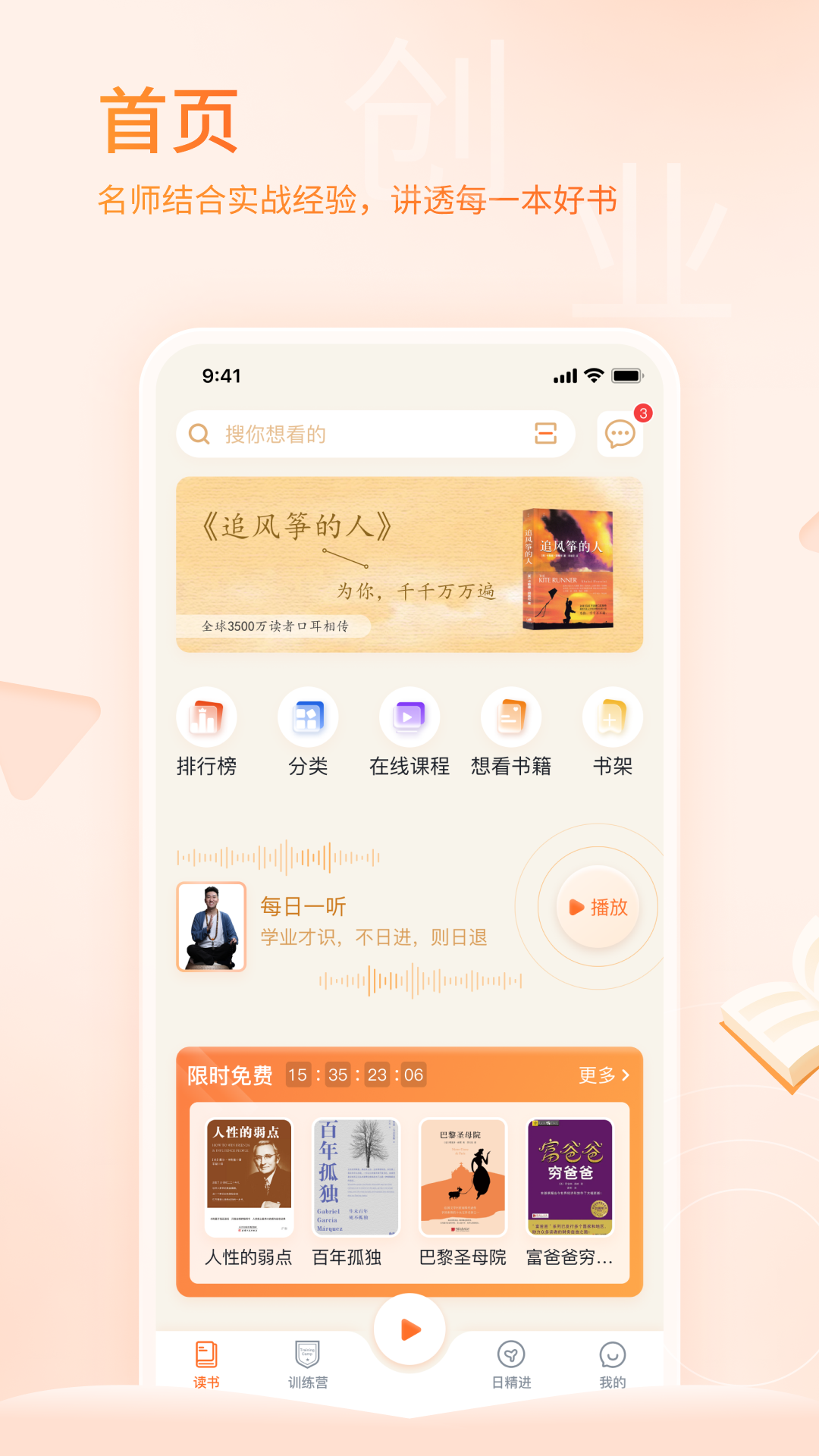 666书友会app截图