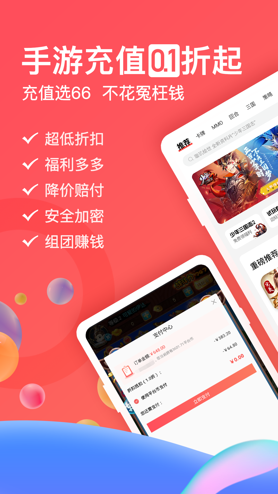 66手游app截图