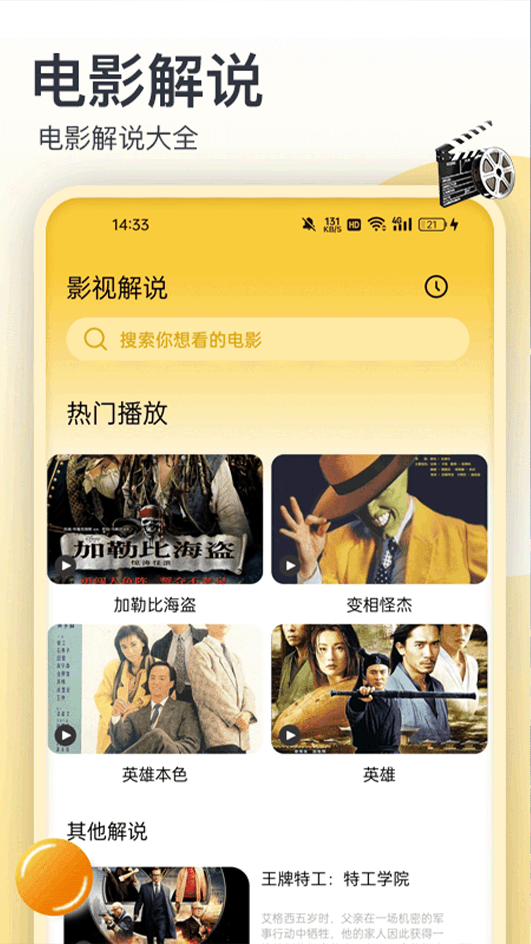 69播放器app截图