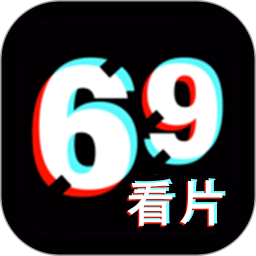 69播放器 v5.4