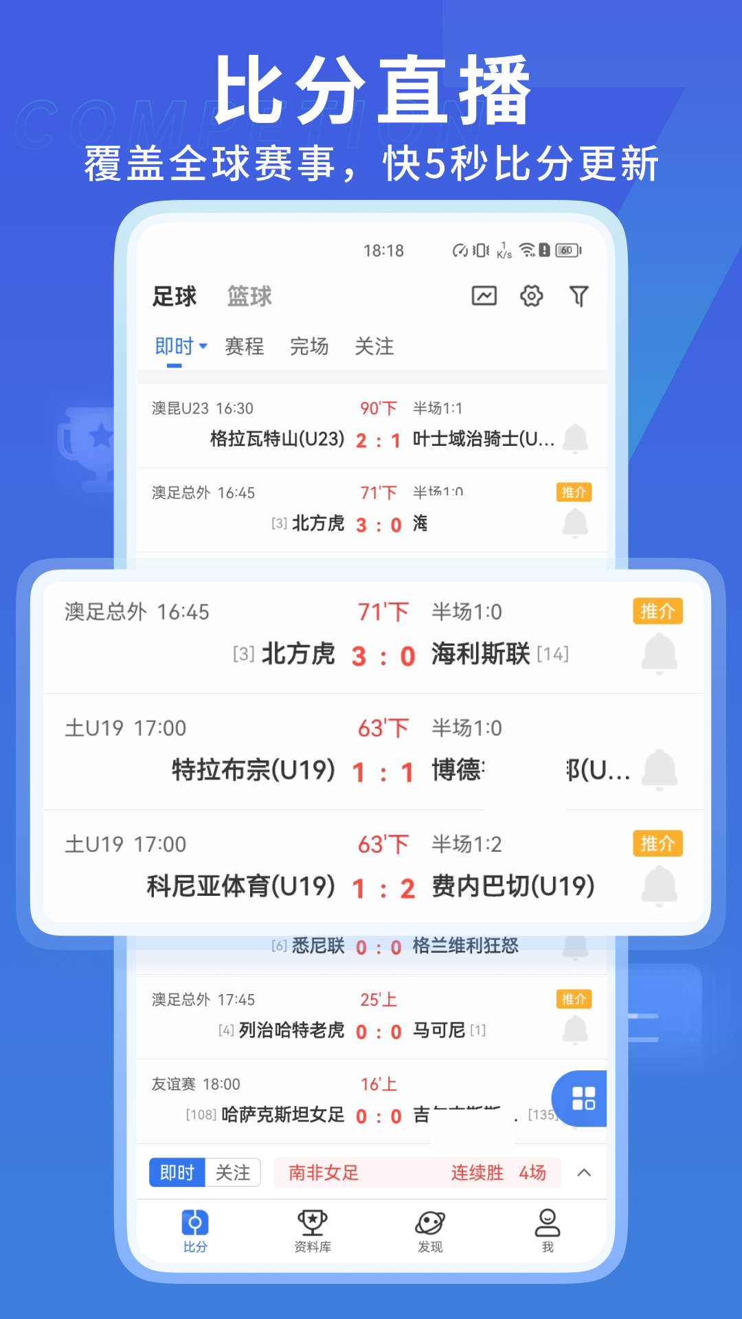 7M足球实时比分app截图