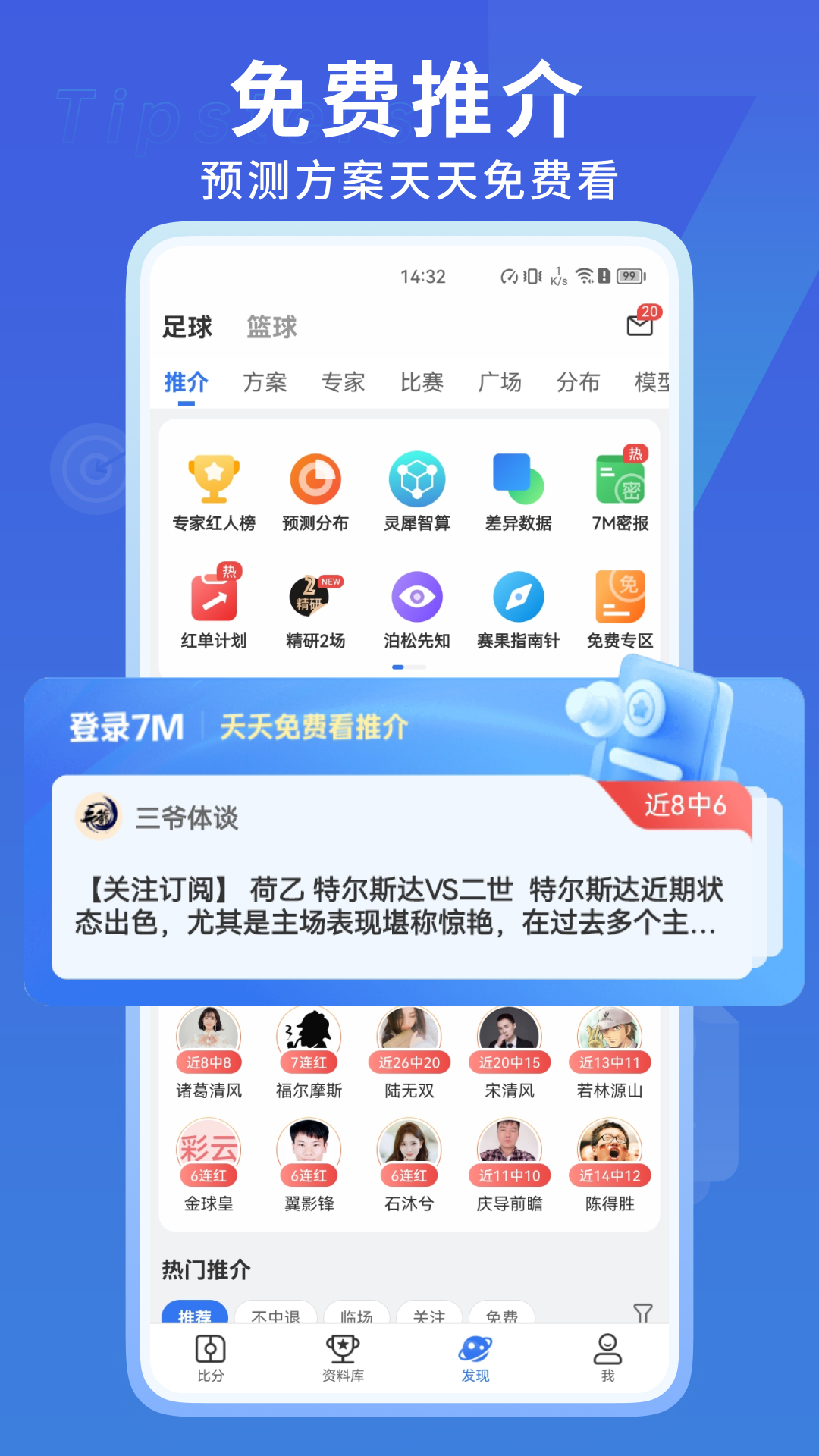 7M足球实时比分app截图