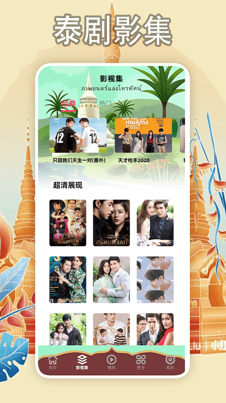 97泰剧app截图