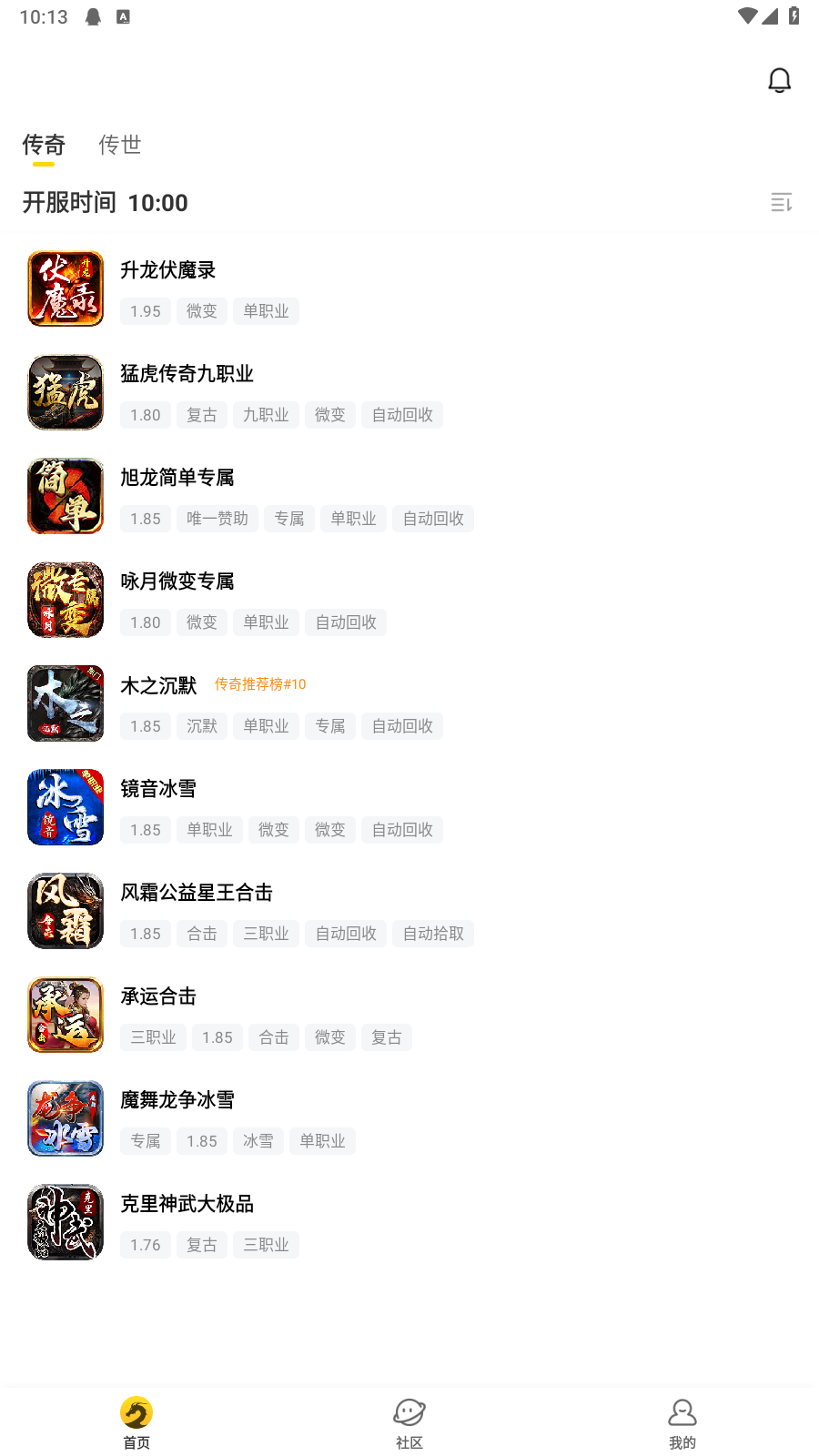 996传奇盒子app截图