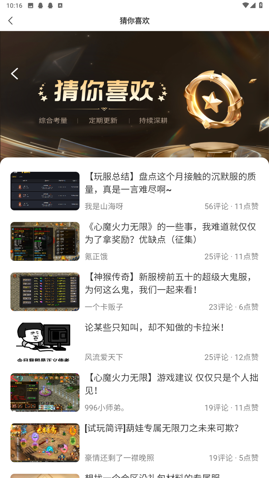 996传奇盒子app截图