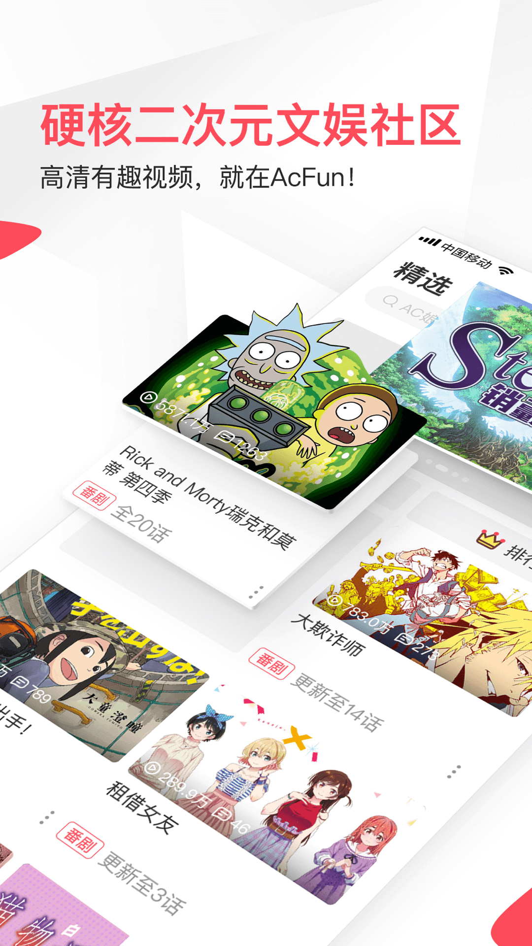 AcFunapp截图