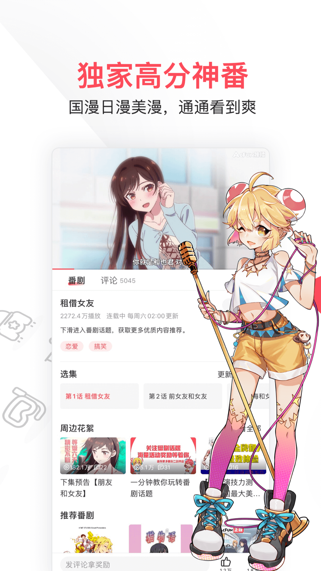 AcFunapp截图