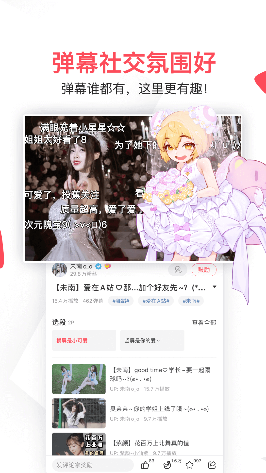 AcFunapp截图