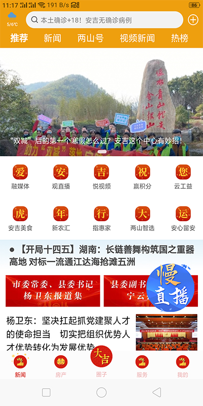 爱安吉app截图