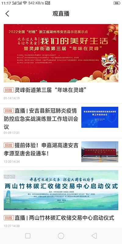 爱安吉app截图