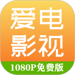 爱电影视