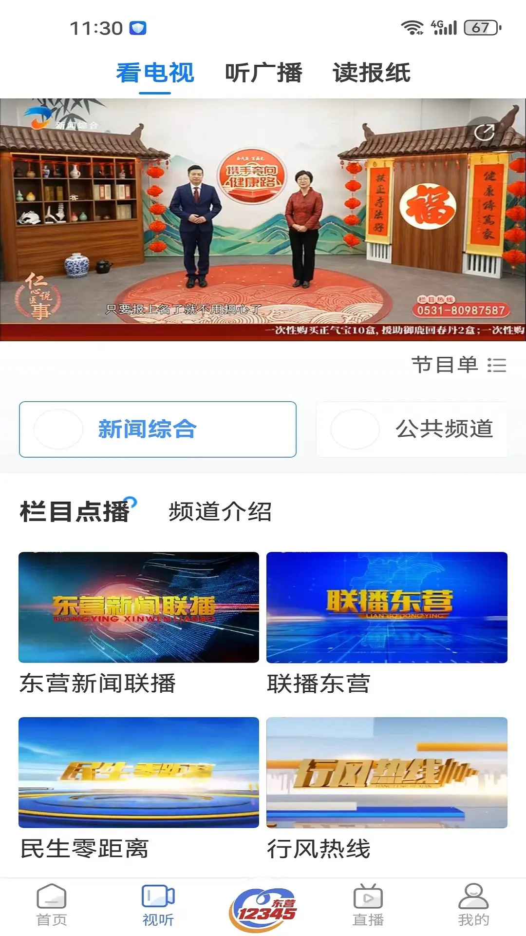 爱东营app截图