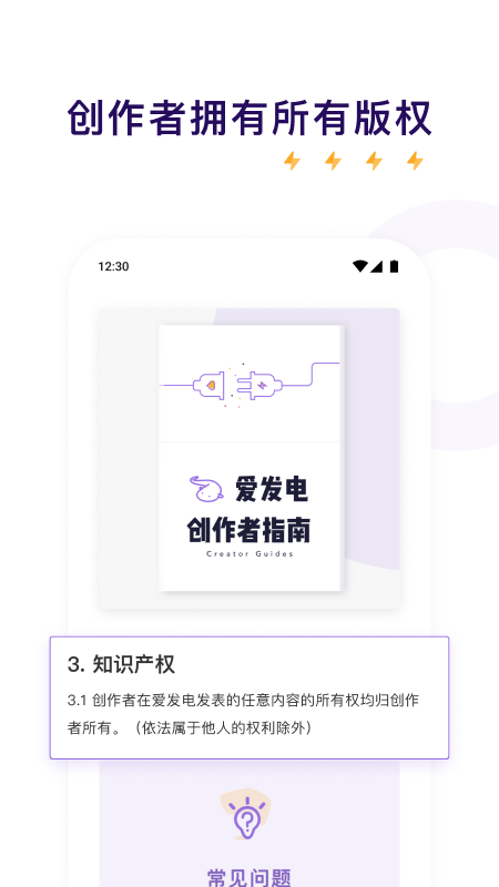 爱发电下载介绍图