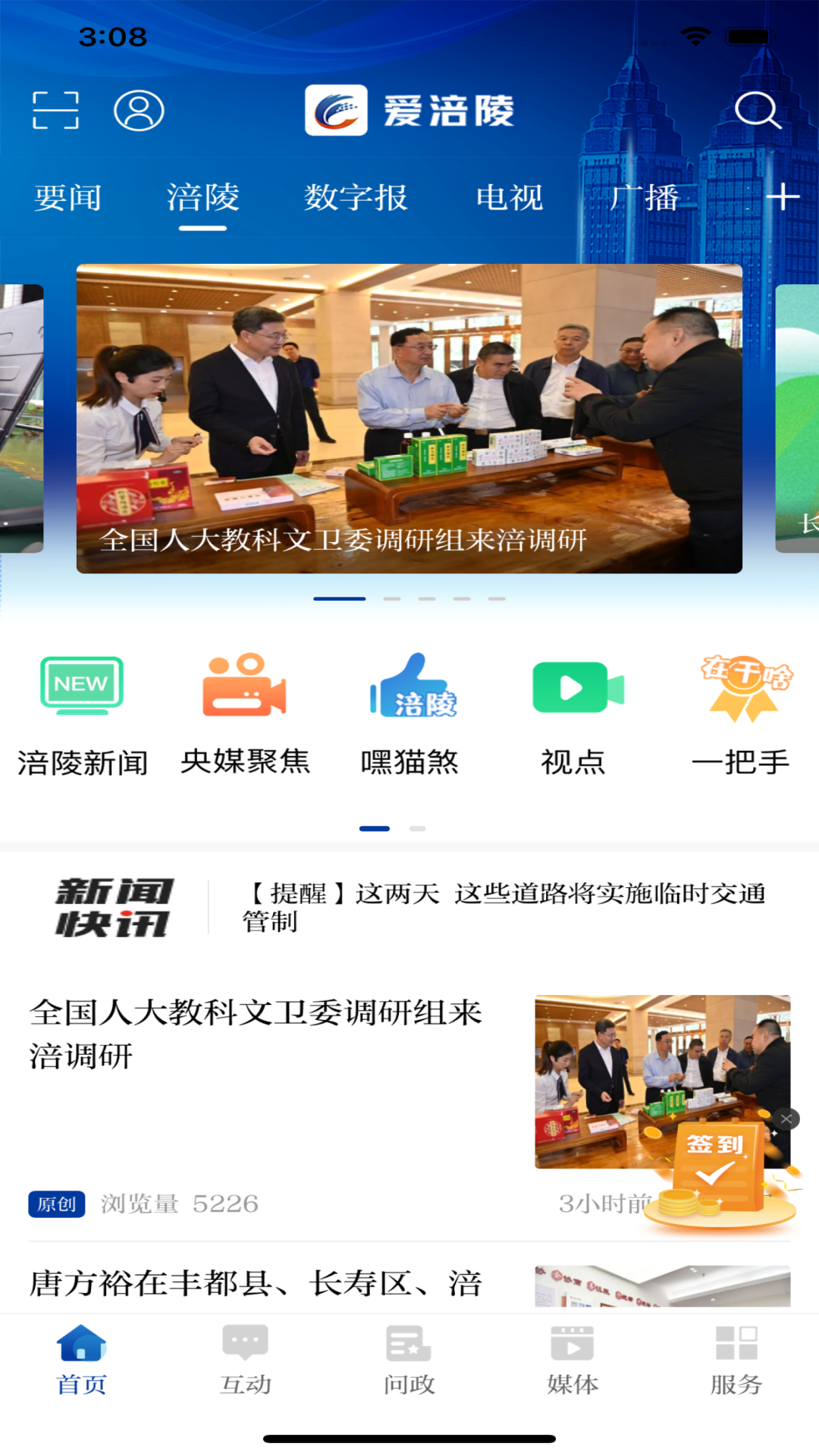 爱涪陵app截图