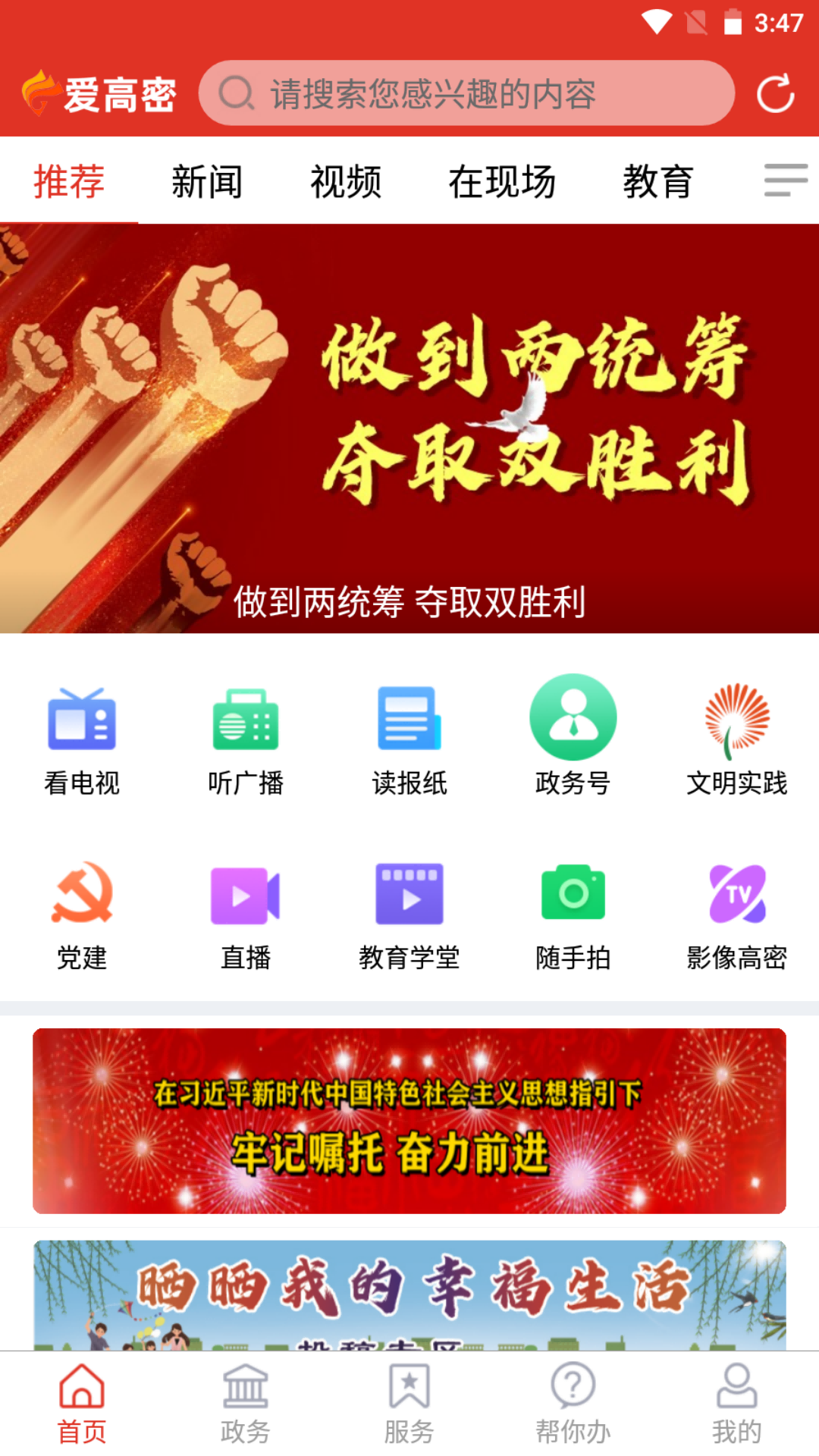 爱高密app截图