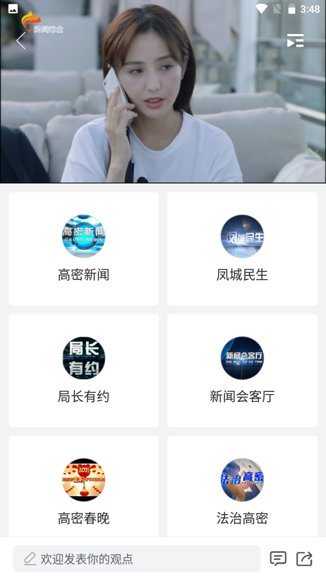 爱高密app截图