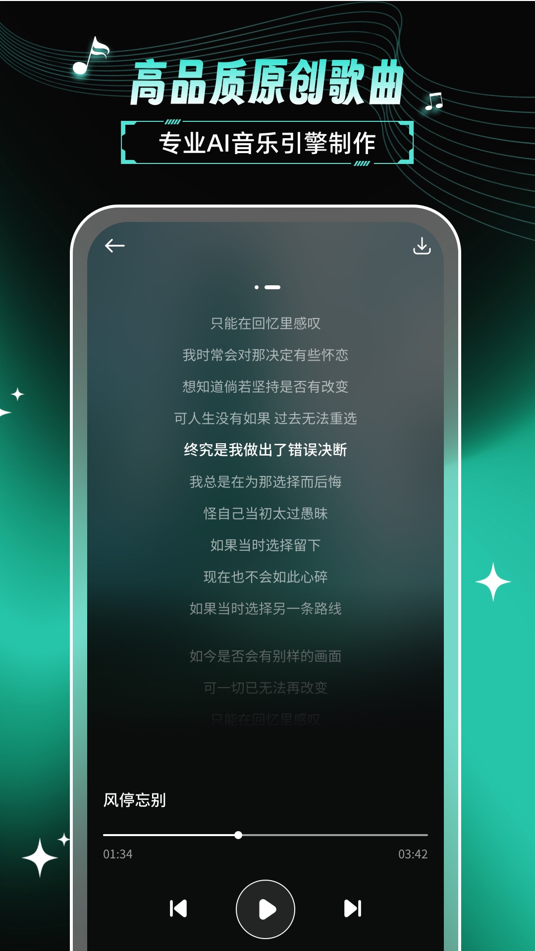 AI歌曲下载介绍图