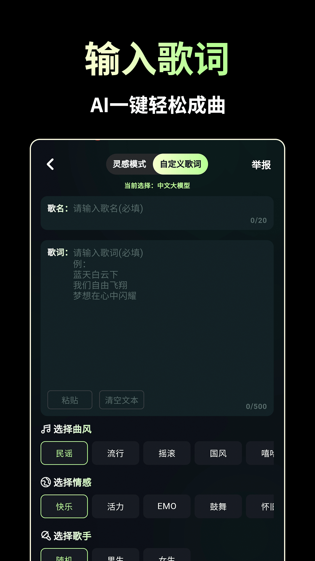 AI歌曲生成下载介绍图