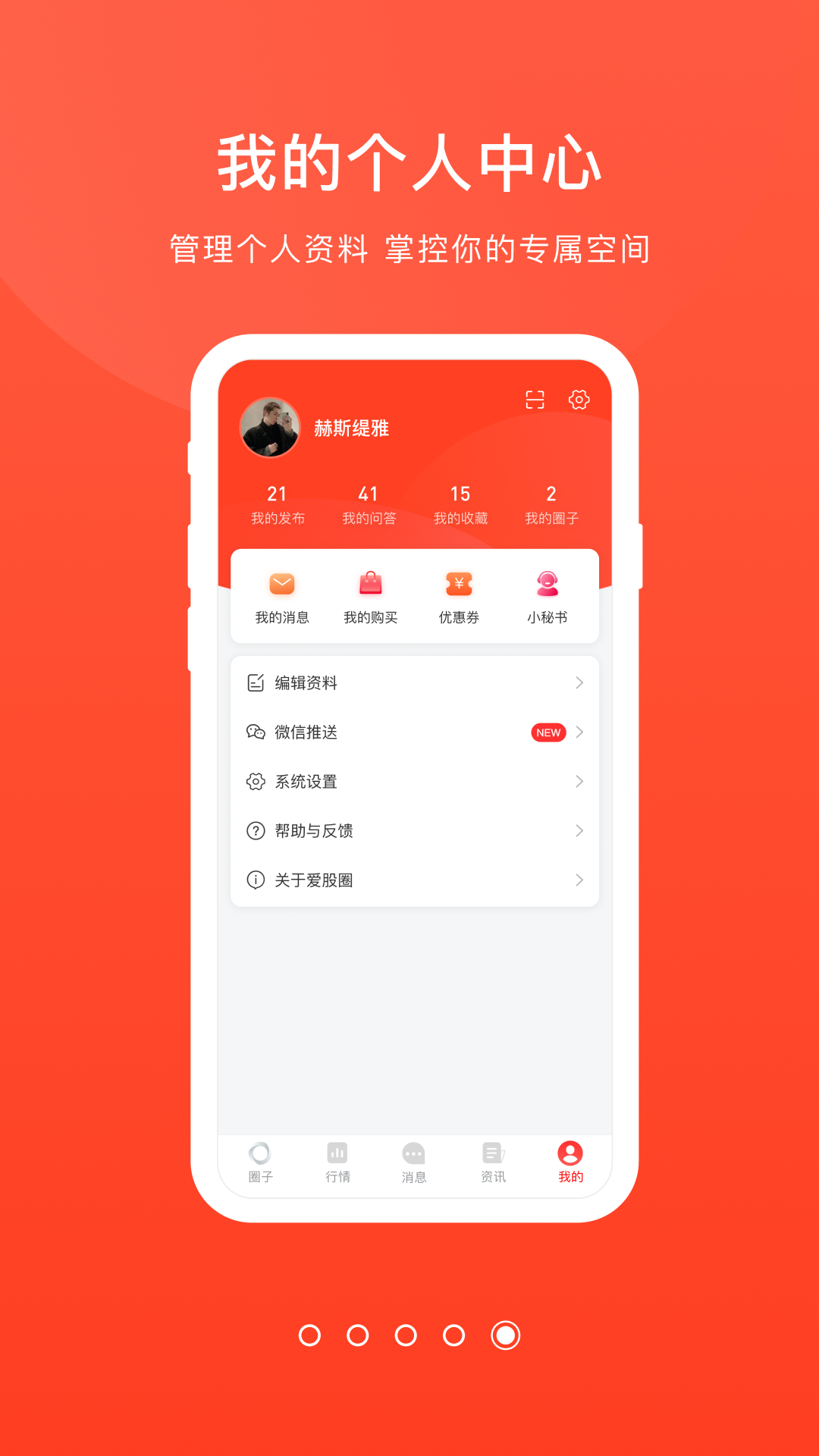 爱股圈下载介绍图