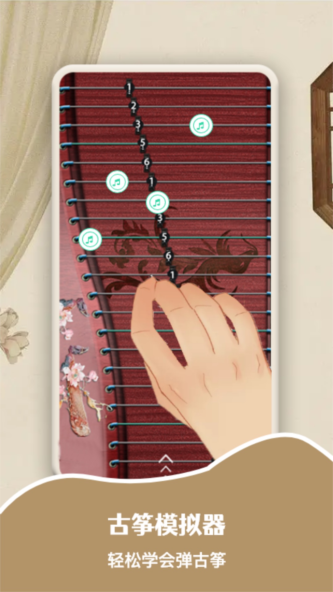 爱古筝iGuzhengapp截图