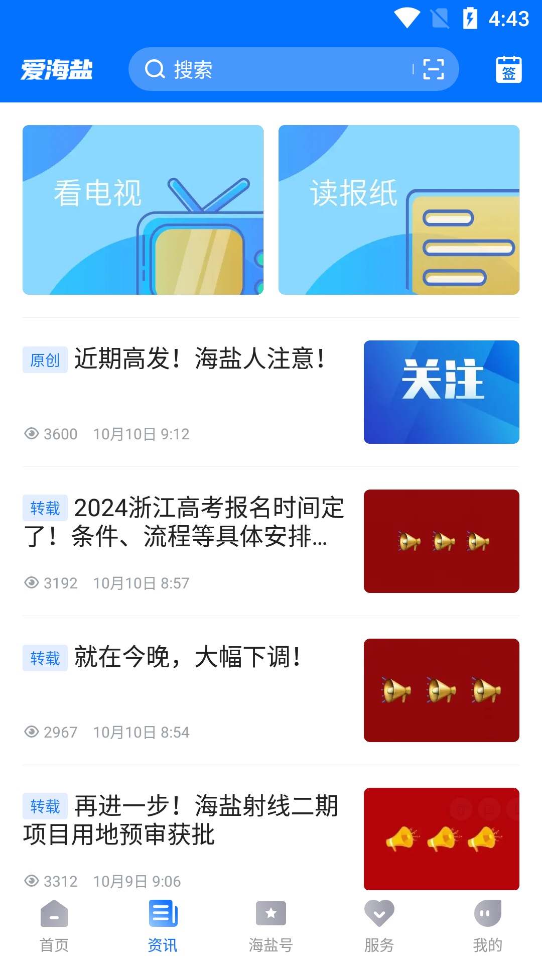爱海盐app截图