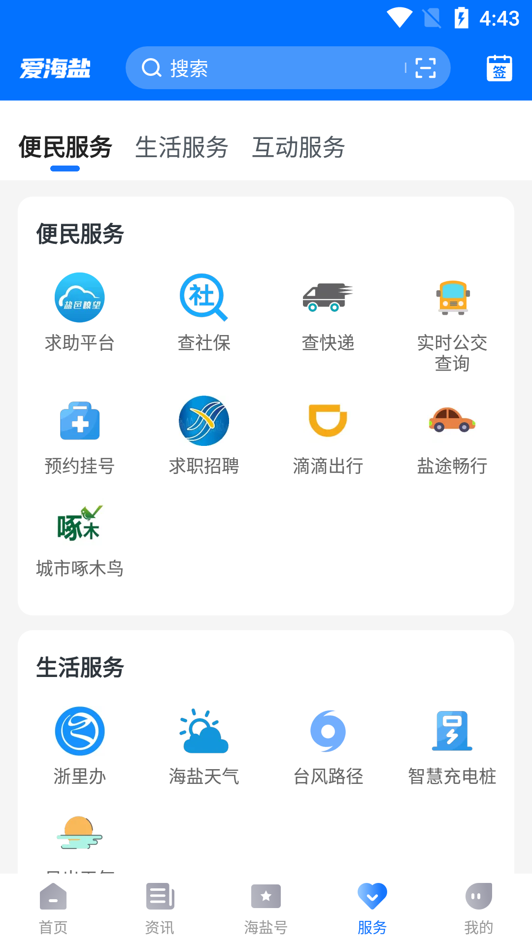 爱海盐app截图