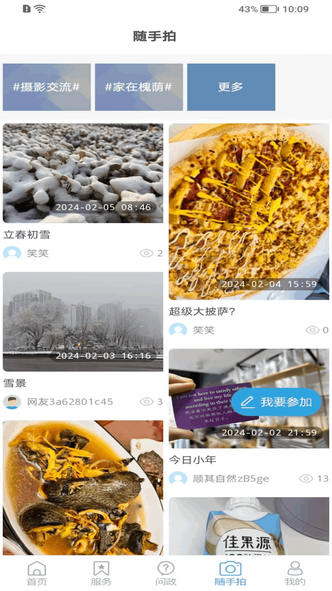 爱槐荫下载介绍图