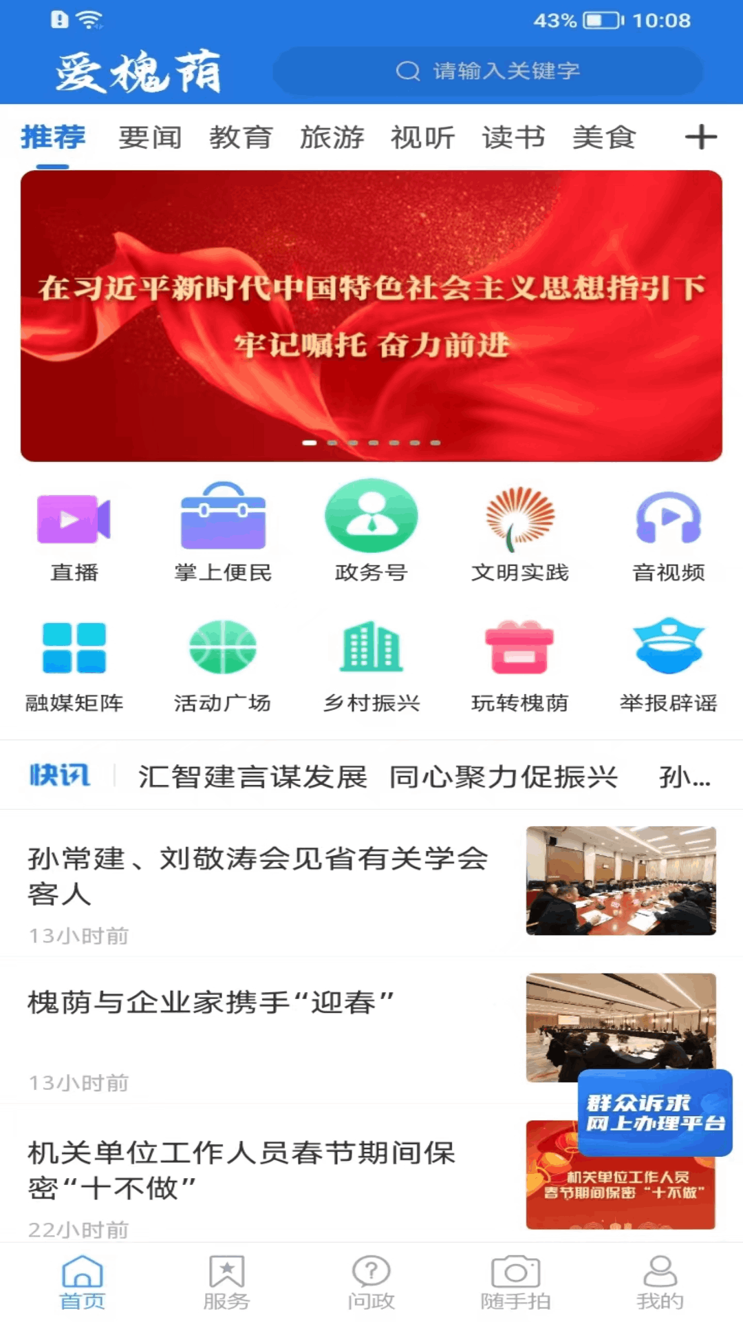 爱槐荫app截图