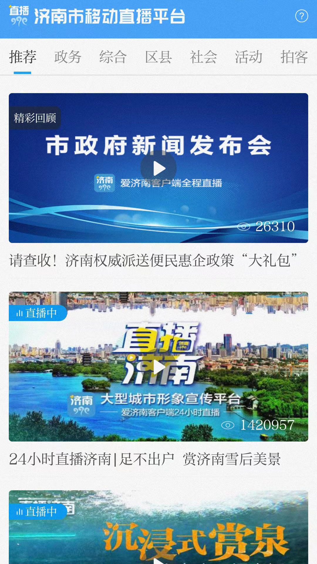 爱济南下载介绍图