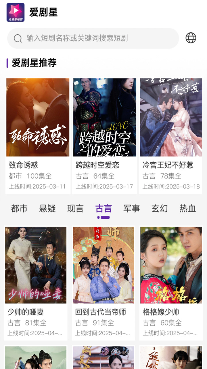 爱剧星app截图