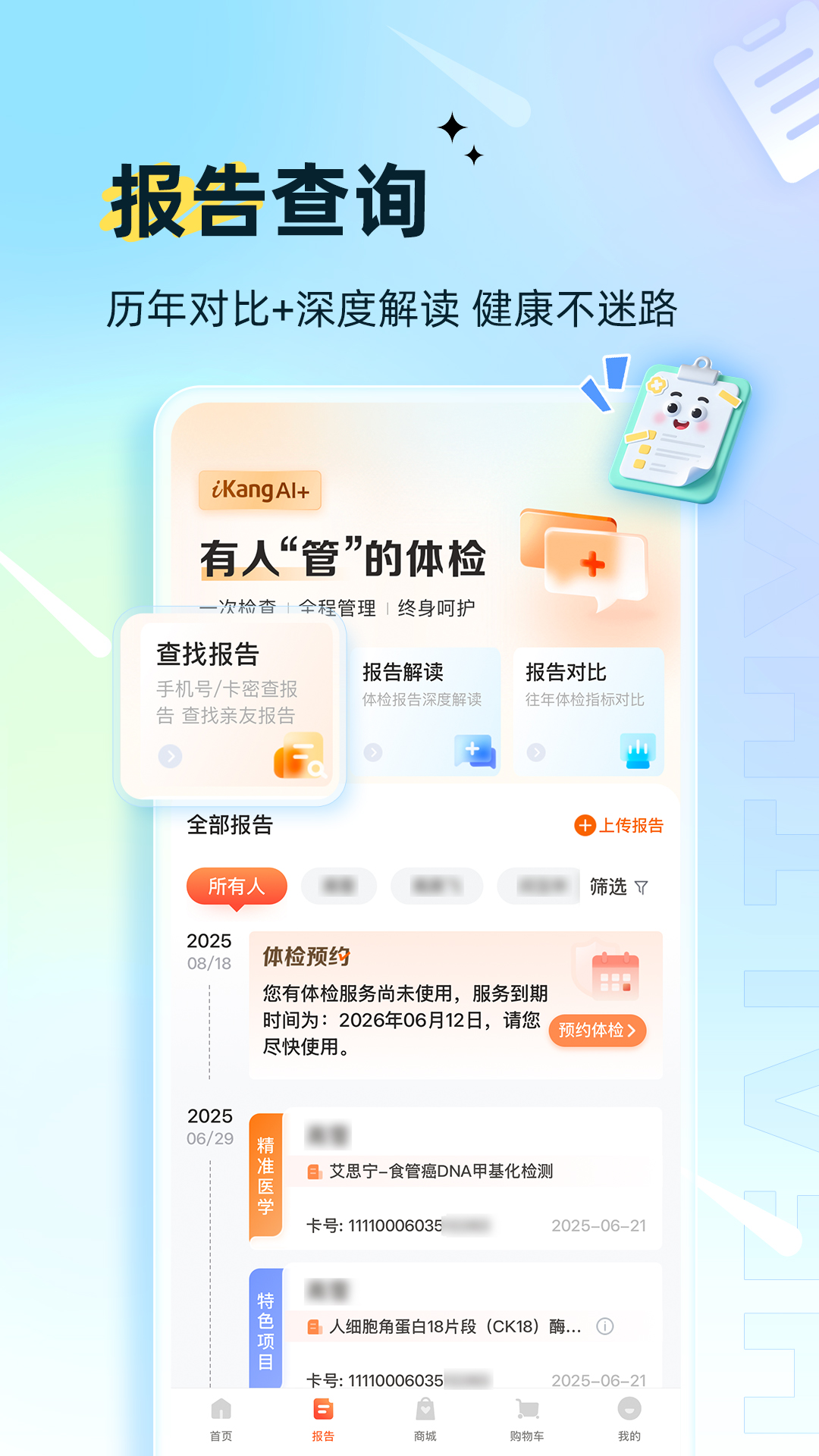 爱康体检宝下载介绍图