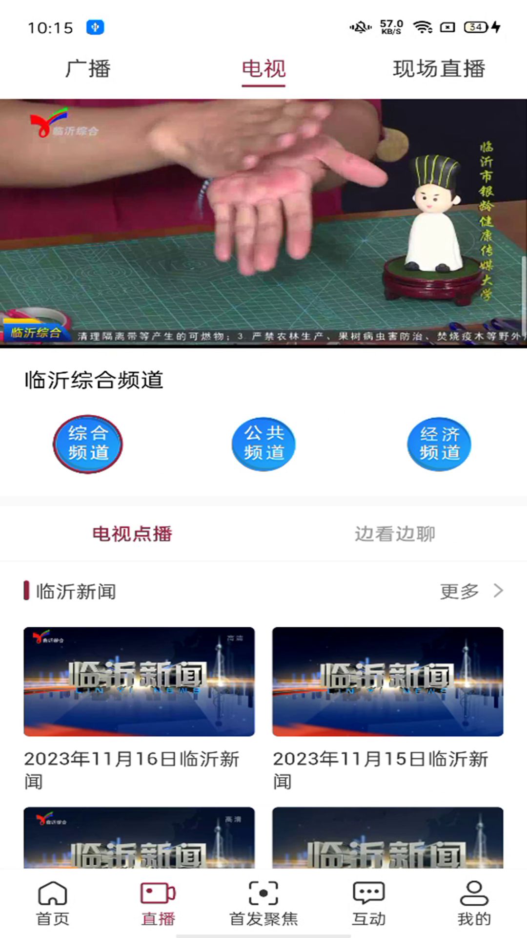 爱临沂官方版 爱临沂APP截图