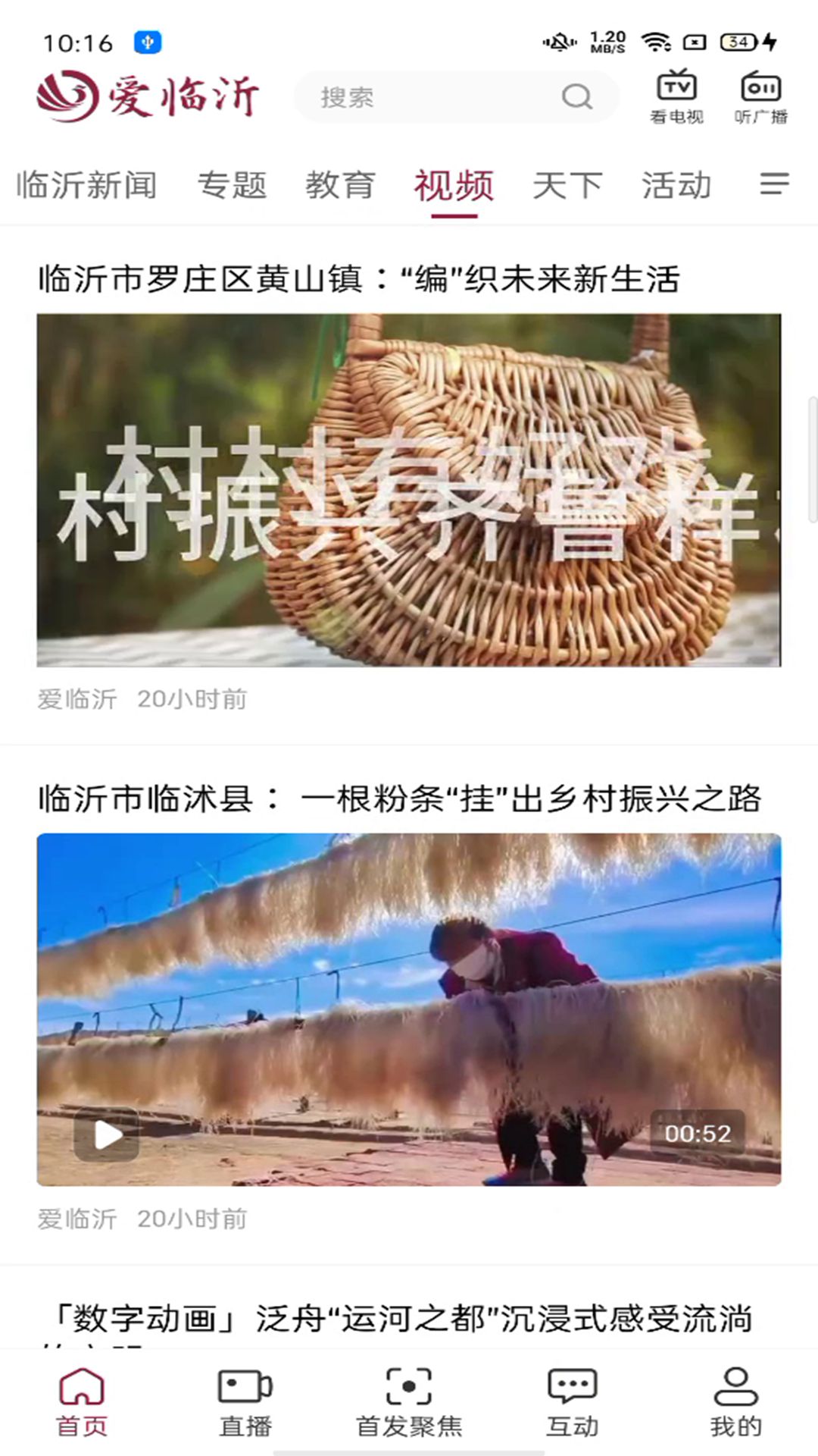 爱临沂官方版 爱临沂APP截图