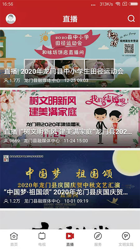 爱龙门app截图