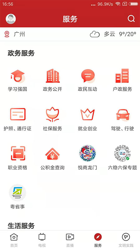 爱龙门app截图