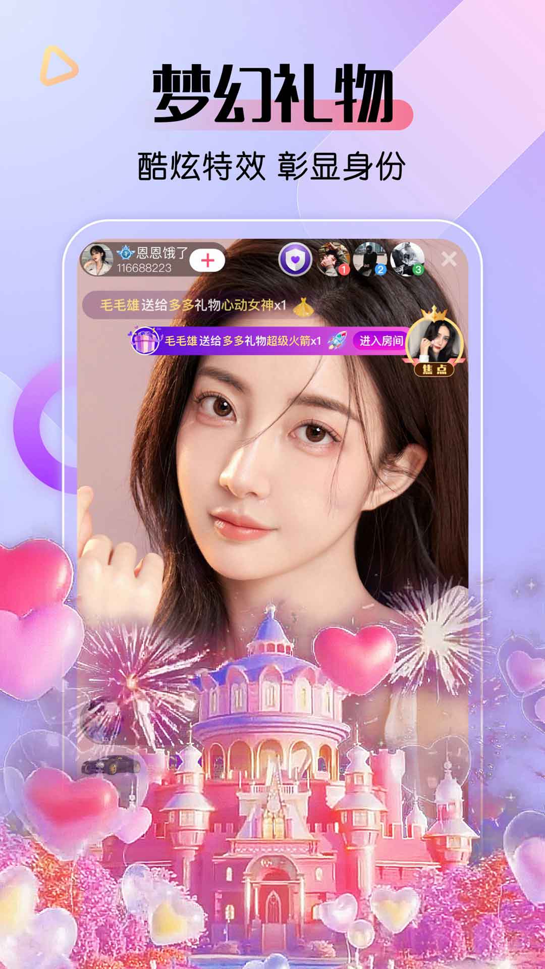 艾米直播官方版 艾米直播APP截图