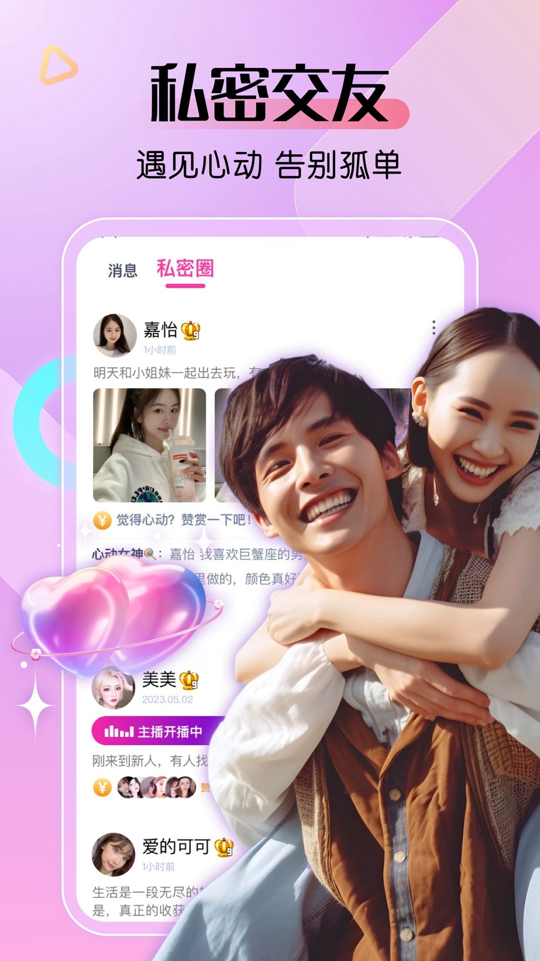 艾米直播官方版 艾米直播APP截图